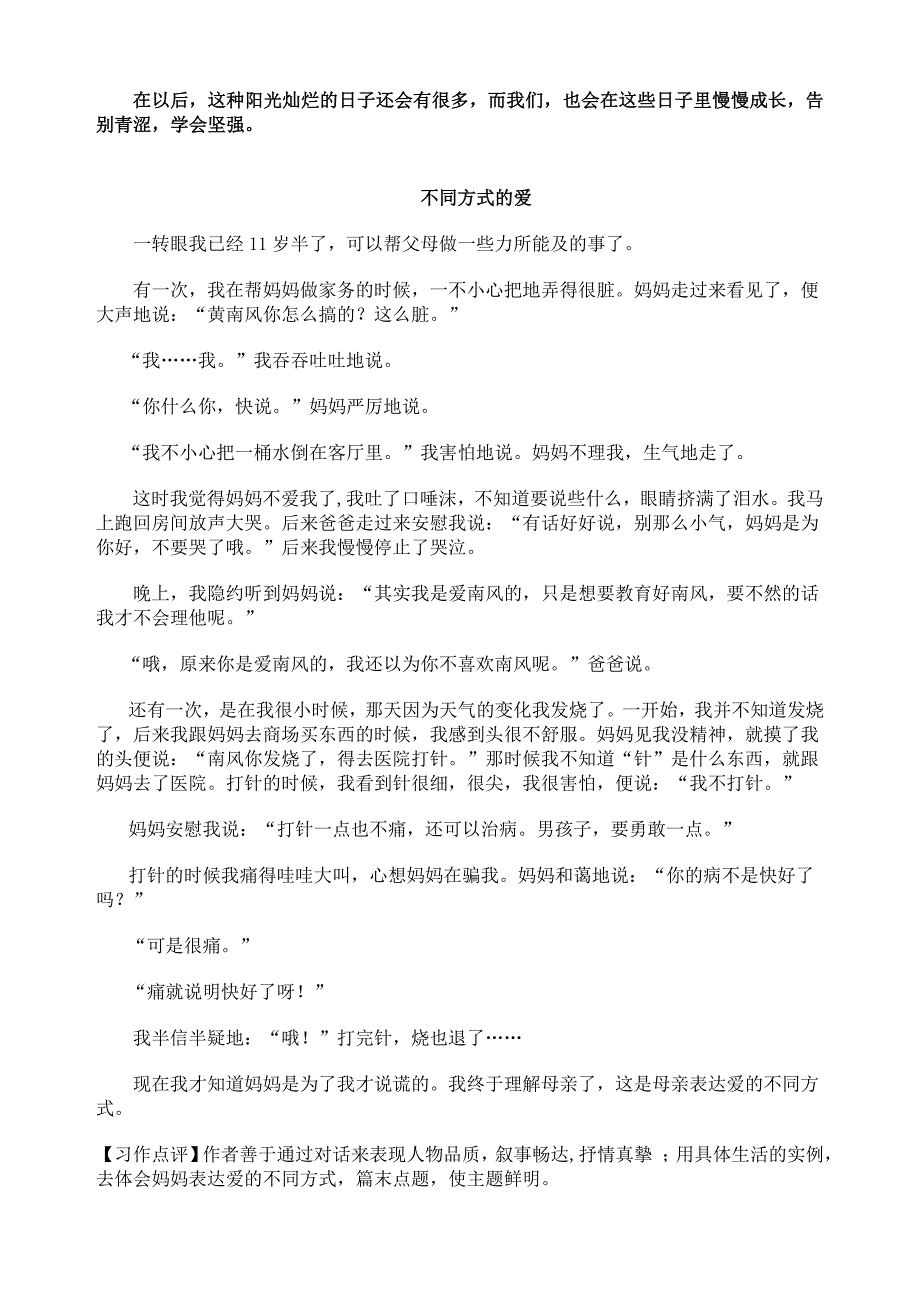 小学生四年级写事作文教案_第4页