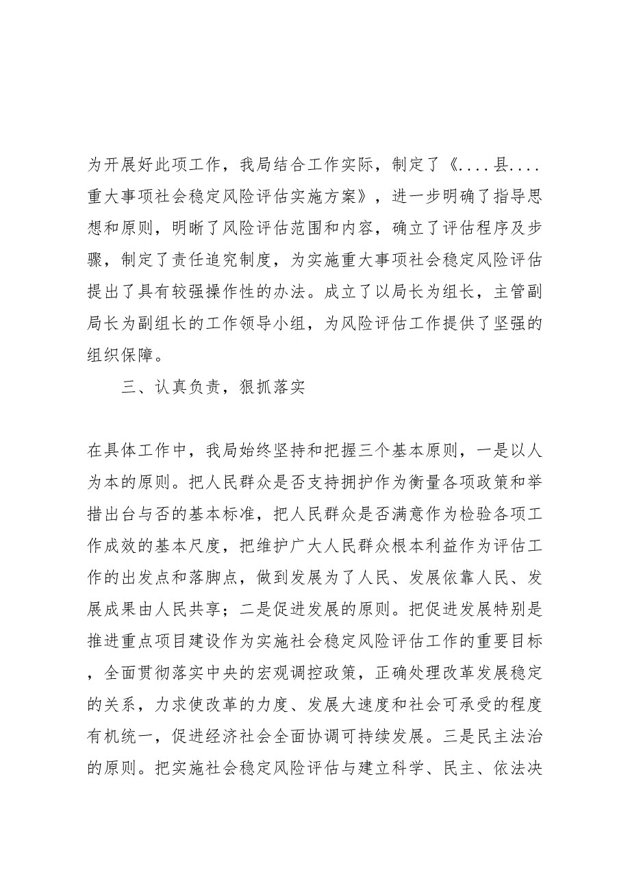 重大事项社会稳定风险评估方案_第2页