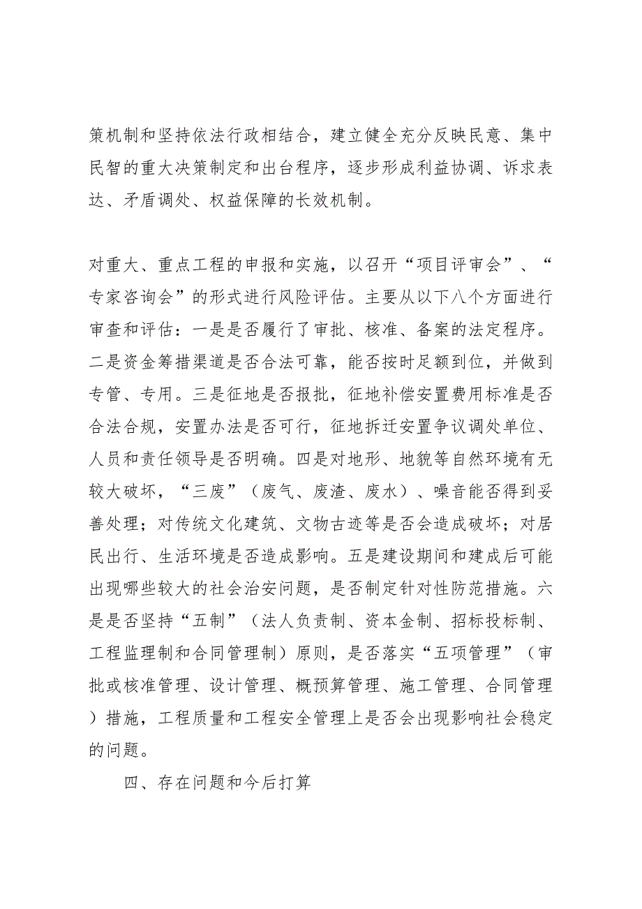 重大事项社会稳定风险评估方案_第3页