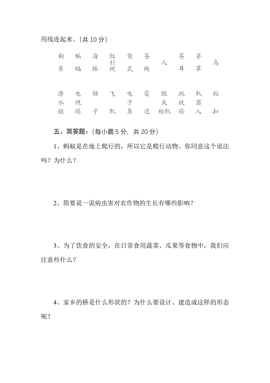 五年级科学上册试题.doc_第3页