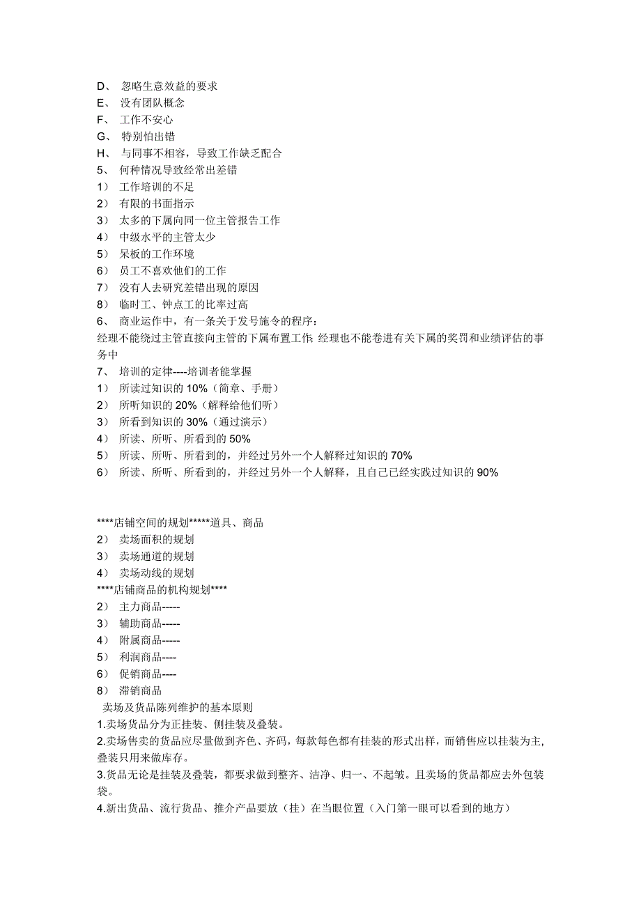 店 长 培 训 资 料_第3页