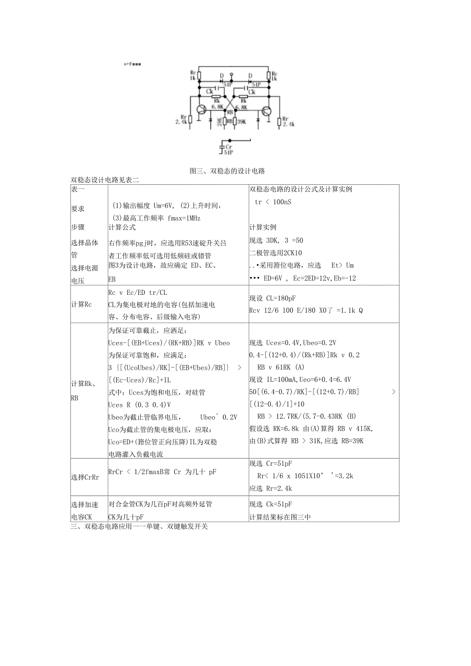 双稳态电路原理设计及应用按键触发开关_第3页