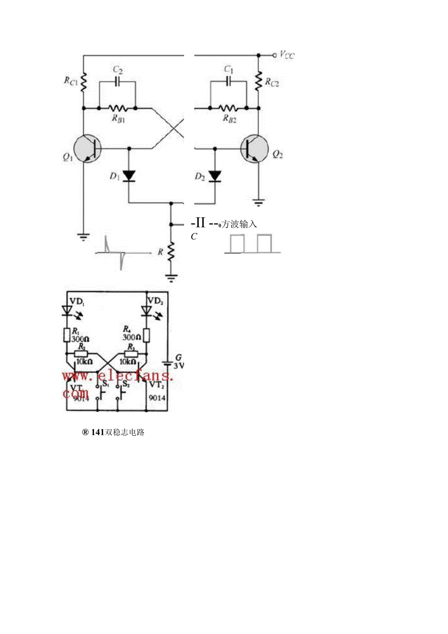 双稳态电路原理设计及应用按键触发开关_第4页