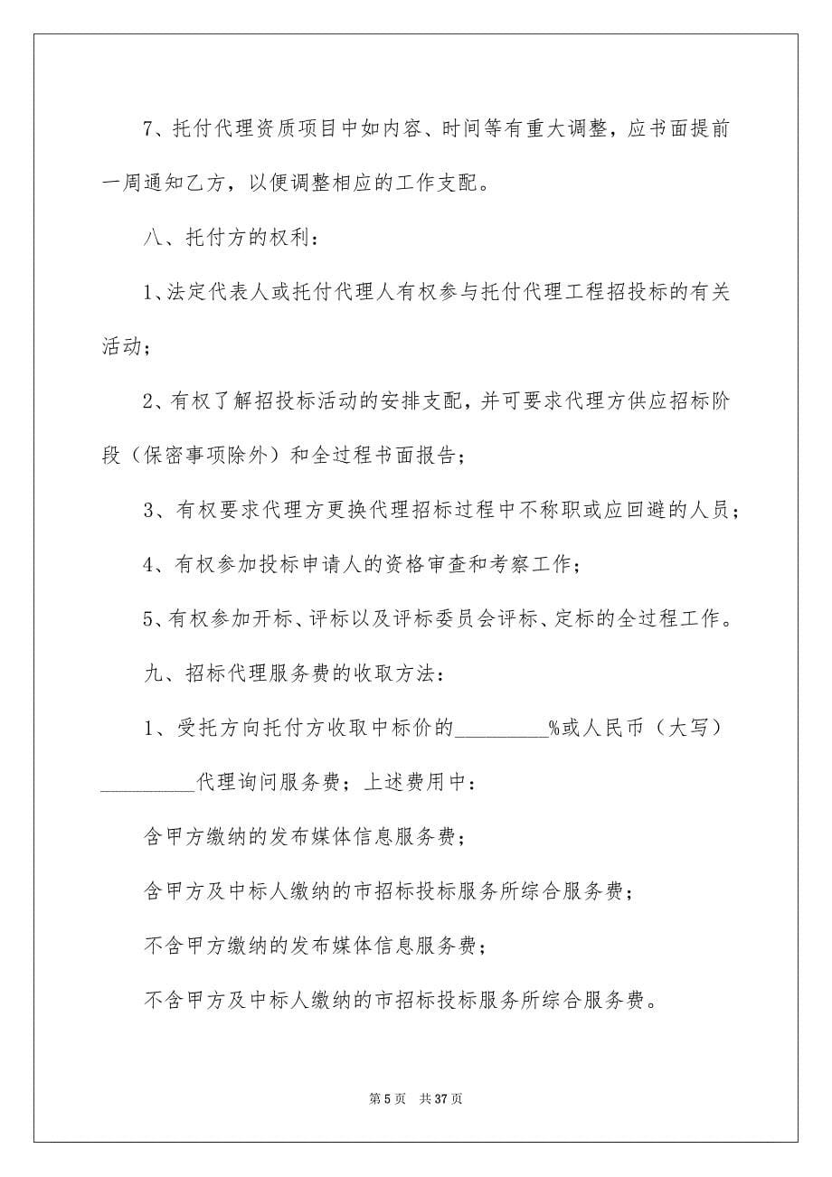 好用的托付代理合同7篇_第5页