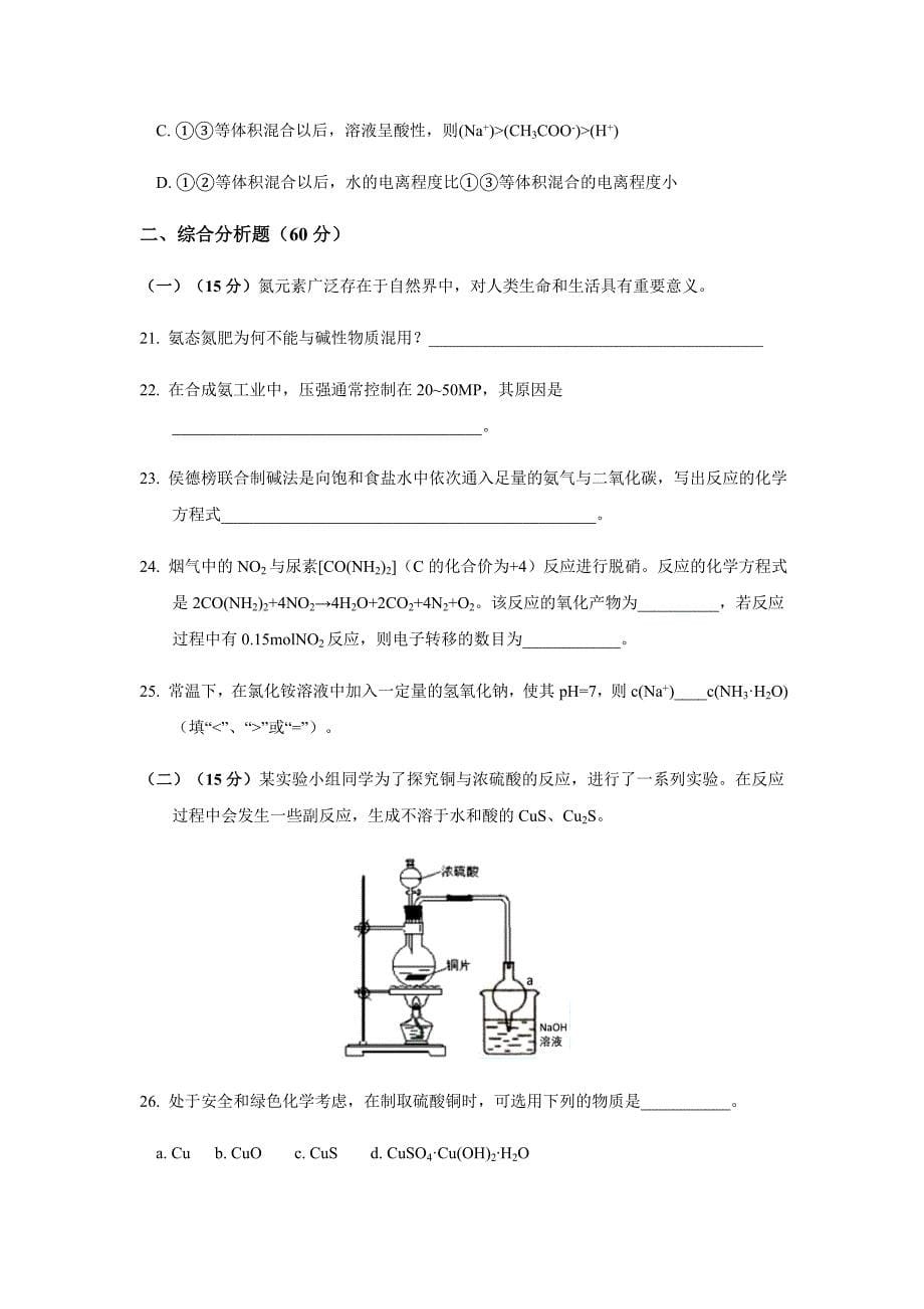 2019年上海市高考化学试卷真题 .doc_第5页