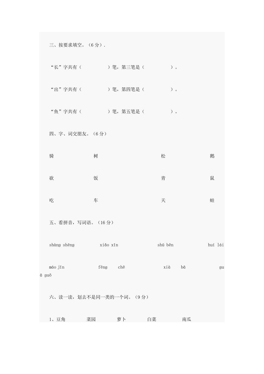 小学一年级上册期末试卷_第2页