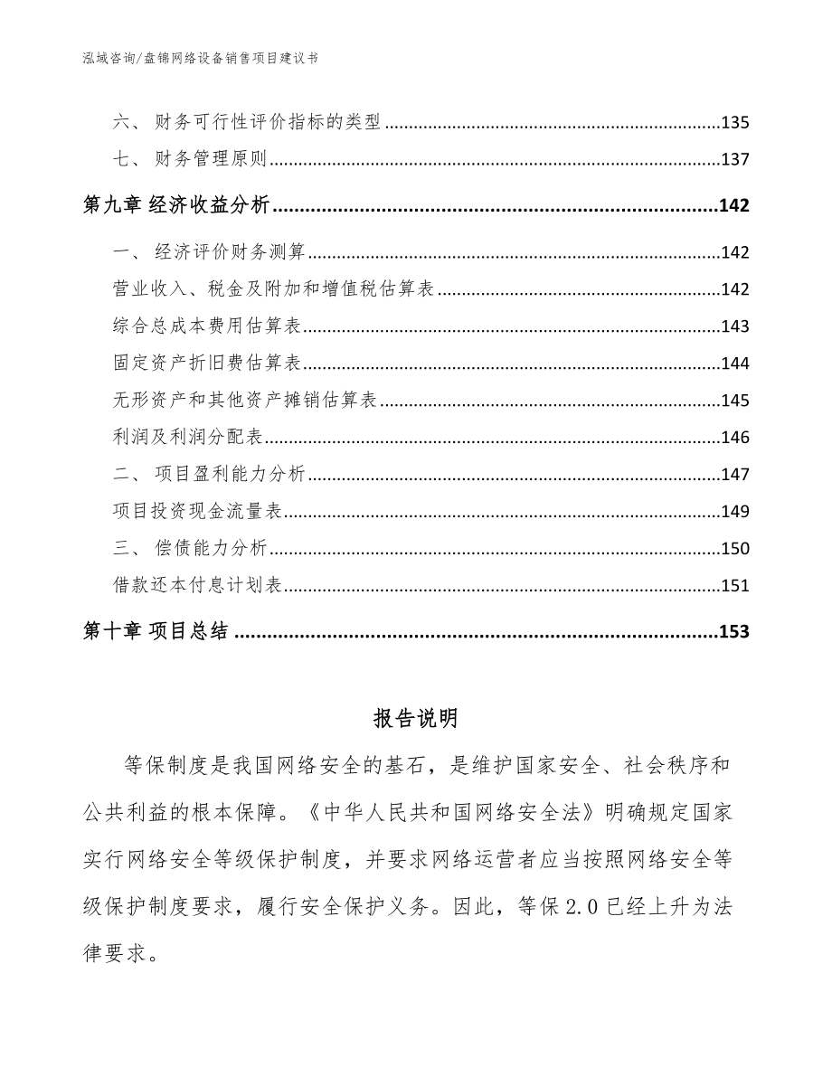 盘锦网络设备销售项目建议书_第5页