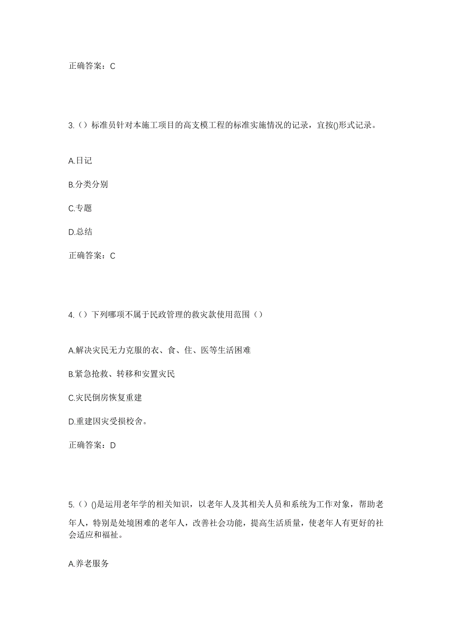 2023年山西省运城市绛县卫庄镇范村村社区工作人员考试模拟题及答案_第2页