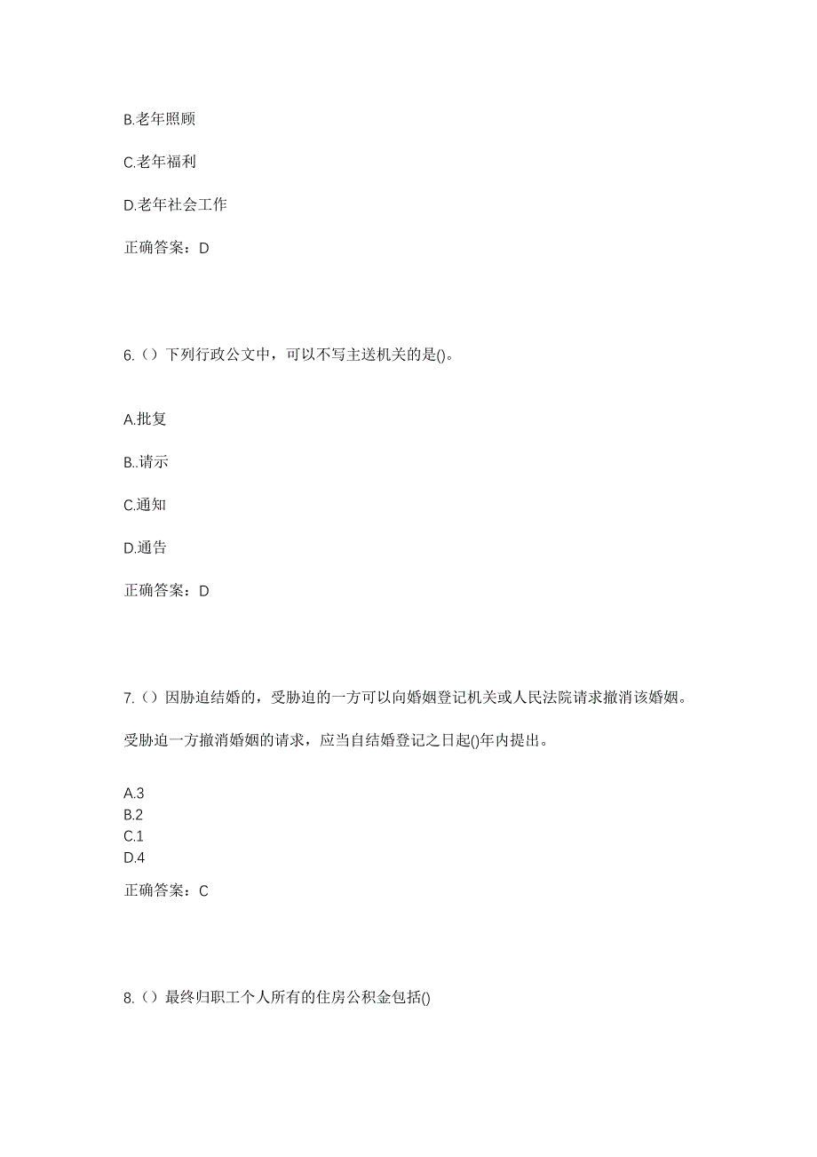 2023年山西省运城市绛县卫庄镇范村村社区工作人员考试模拟题及答案_第3页