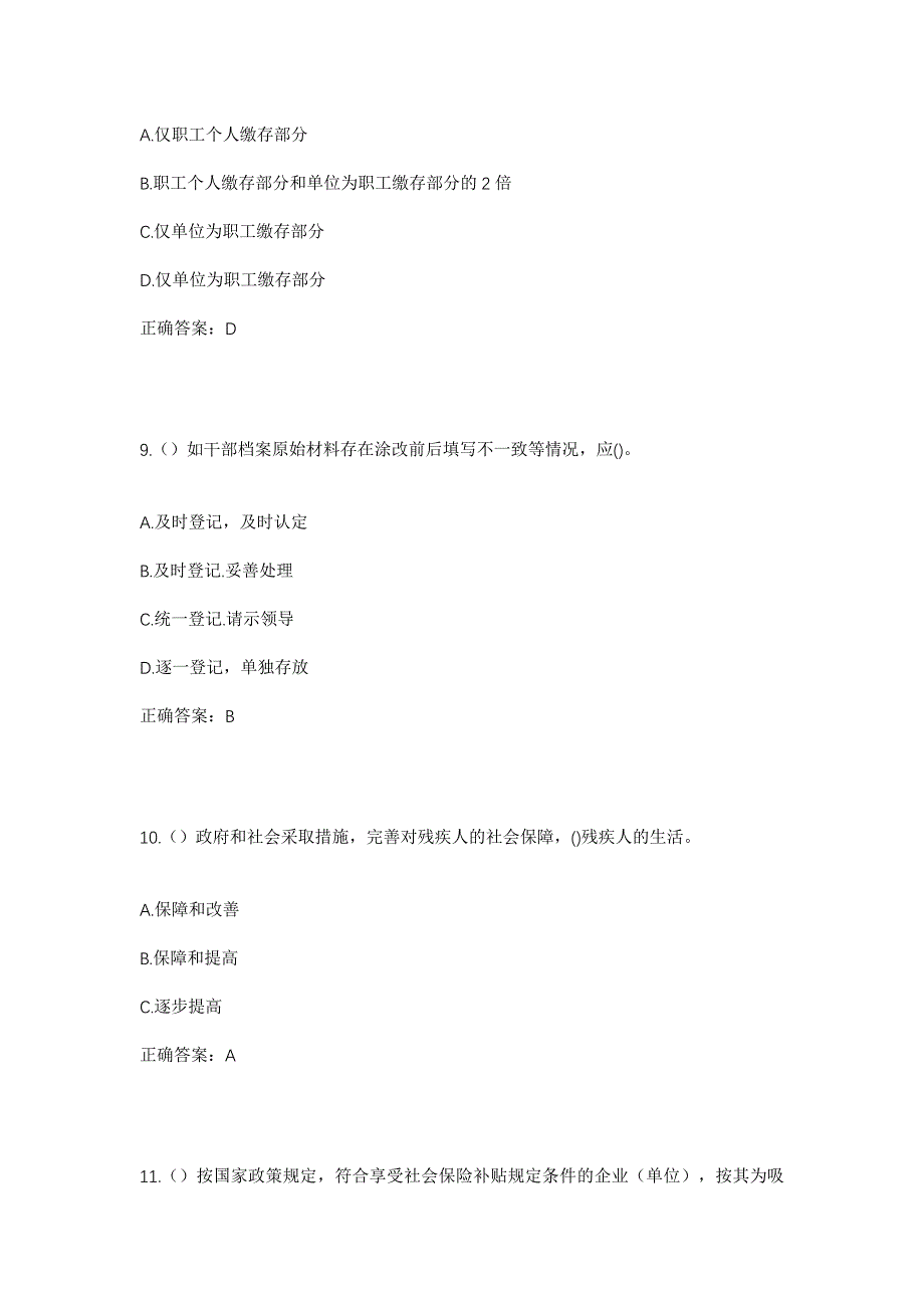 2023年山西省运城市绛县卫庄镇范村村社区工作人员考试模拟题及答案_第4页