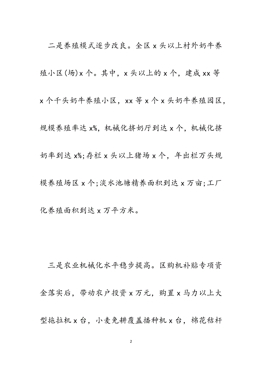 2023年某区十三五期间农业集约产业化和科技兴农工作开展情况汇报.docx_第2页