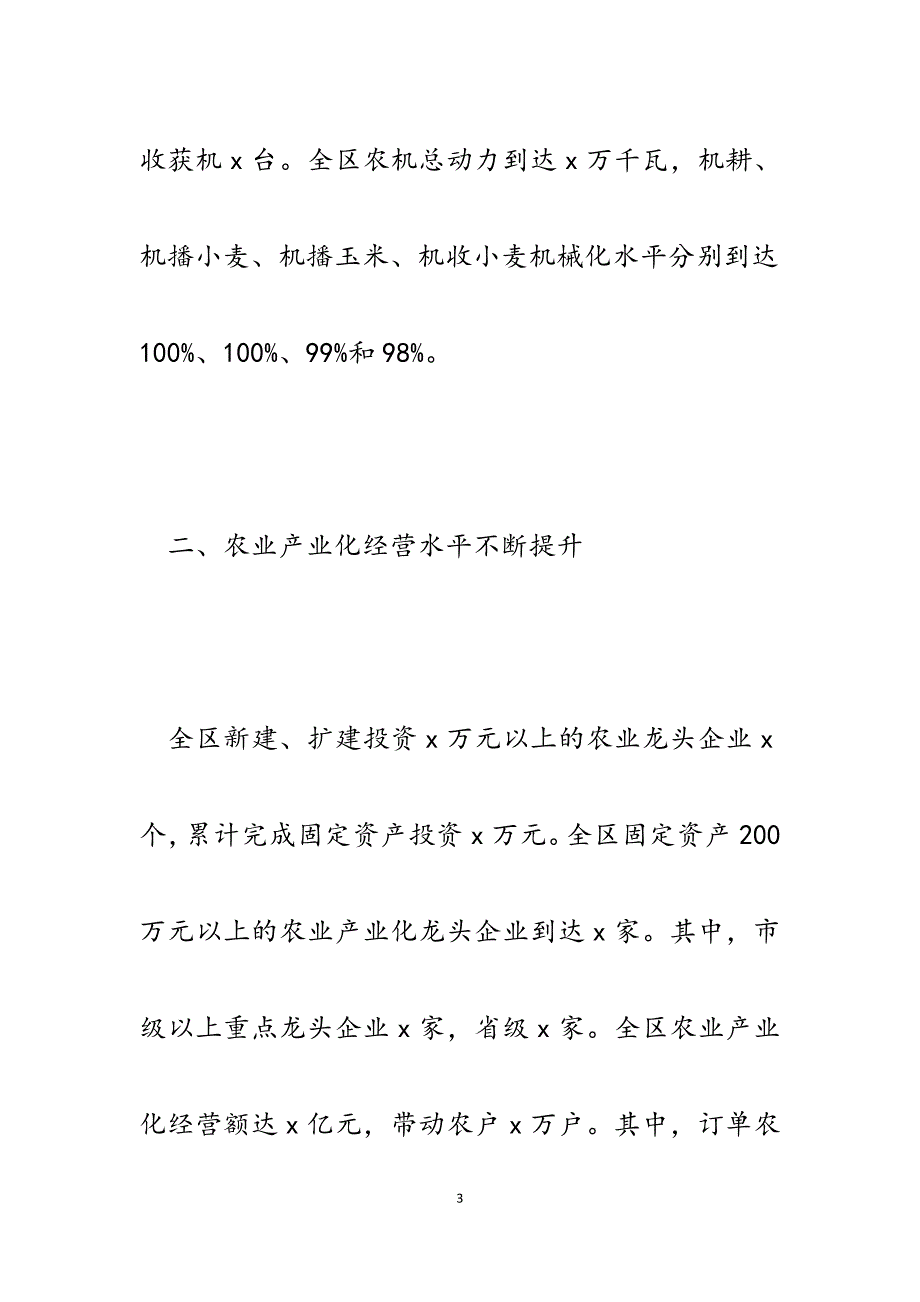 2023年某区十三五期间农业集约产业化和科技兴农工作开展情况汇报.docx_第3页