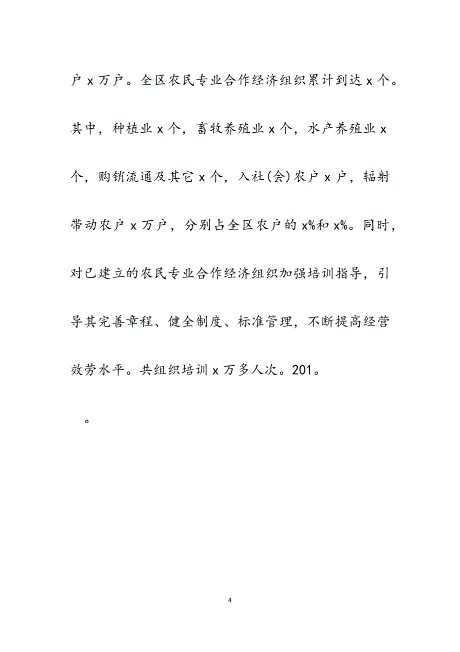 2023年某区十三五期间农业集约产业化和科技兴农工作开展情况汇报.docx_第4页