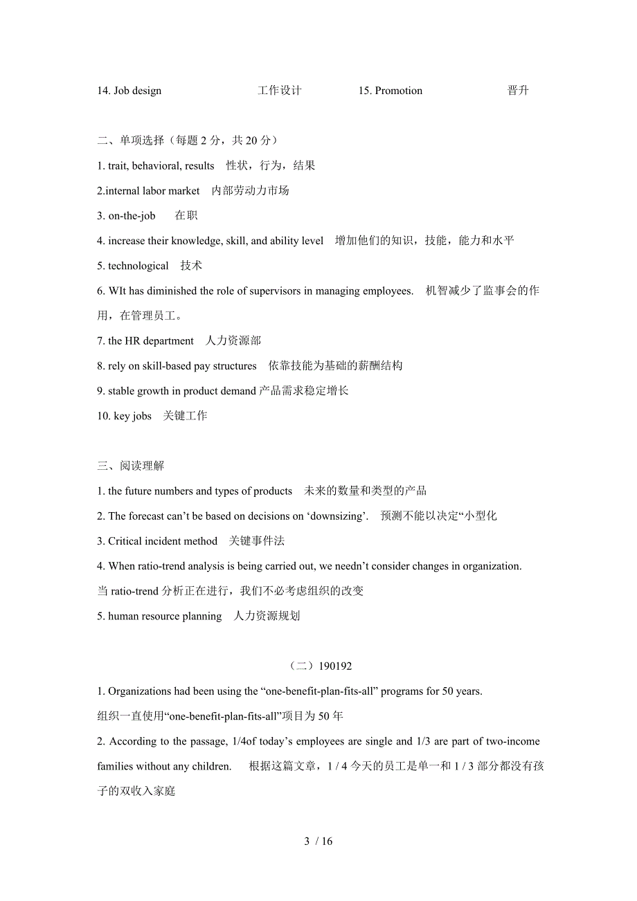 二级人力资源管理师英语二级10套(答案)_第3页