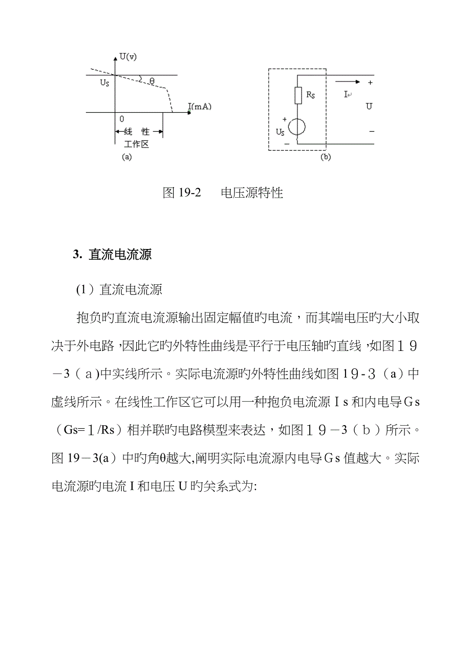 电阻伏安特性_第4页