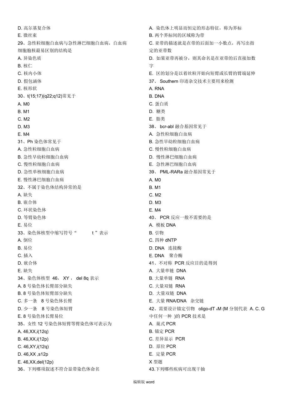 临床检验血液学配套试题及答案_第5页