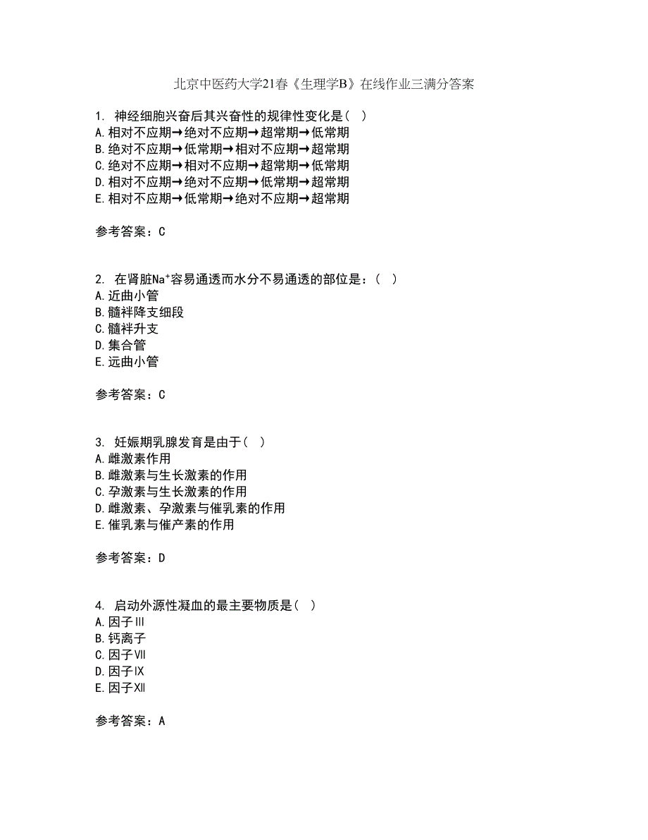 北京中医药大学21春《生理学B》在线作业三满分答案69_第1页