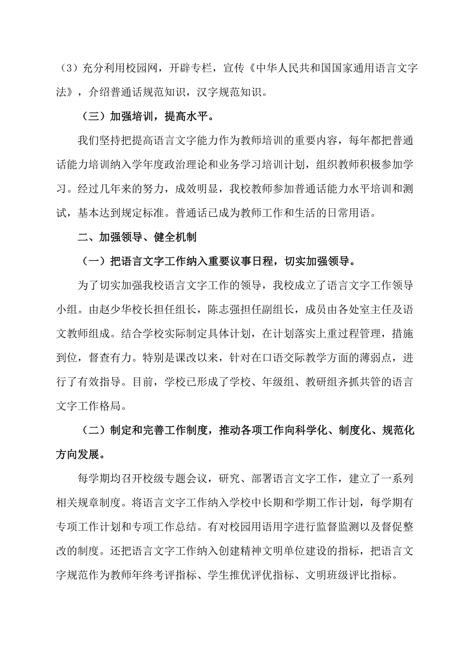 江川县龙街中学普及普通话工作总结_第3页