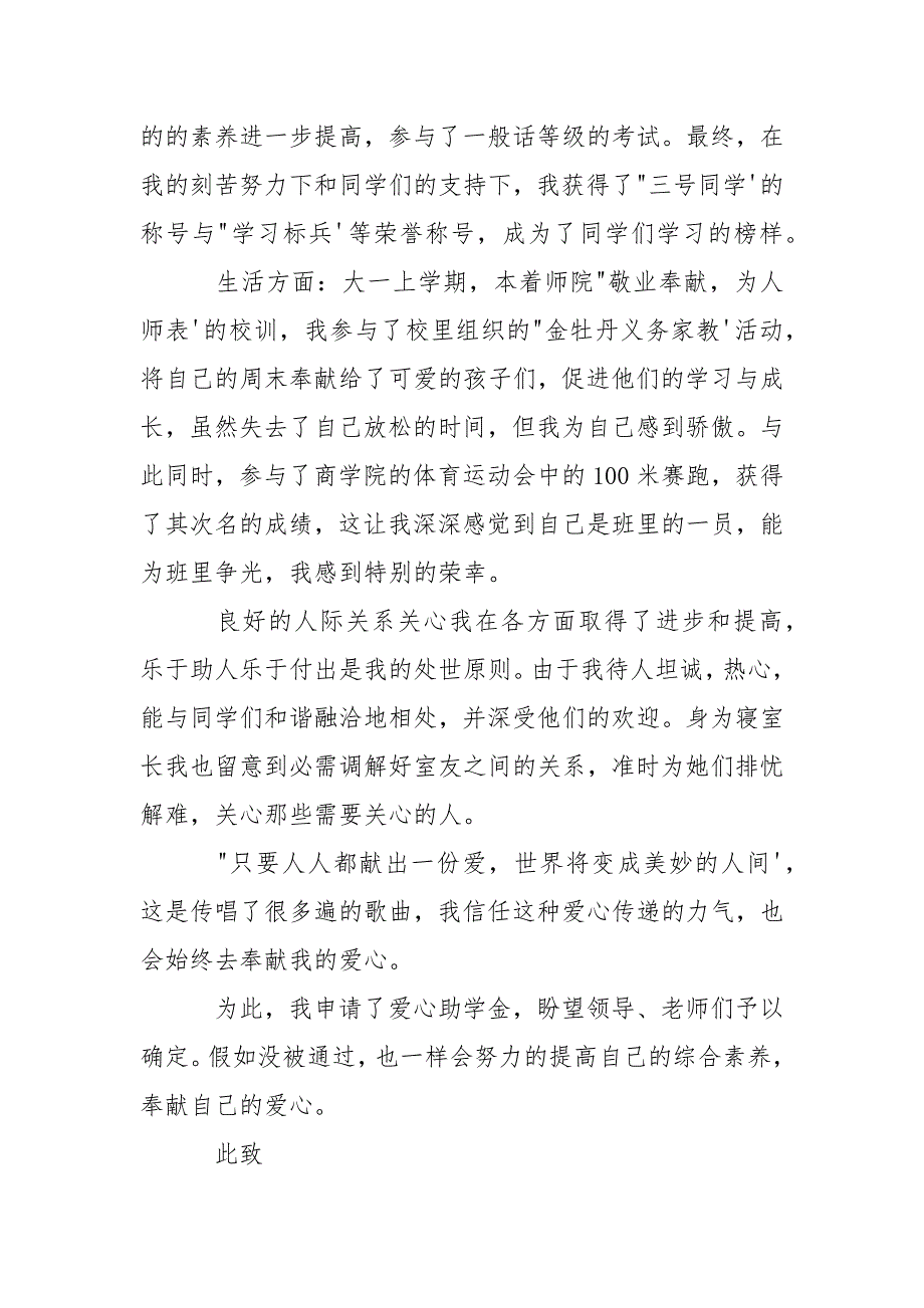 -2021慈善助学申请书____慈善助学申请书____慈善总会助学申请书_助学贷款申请书 --条据书信_第2页