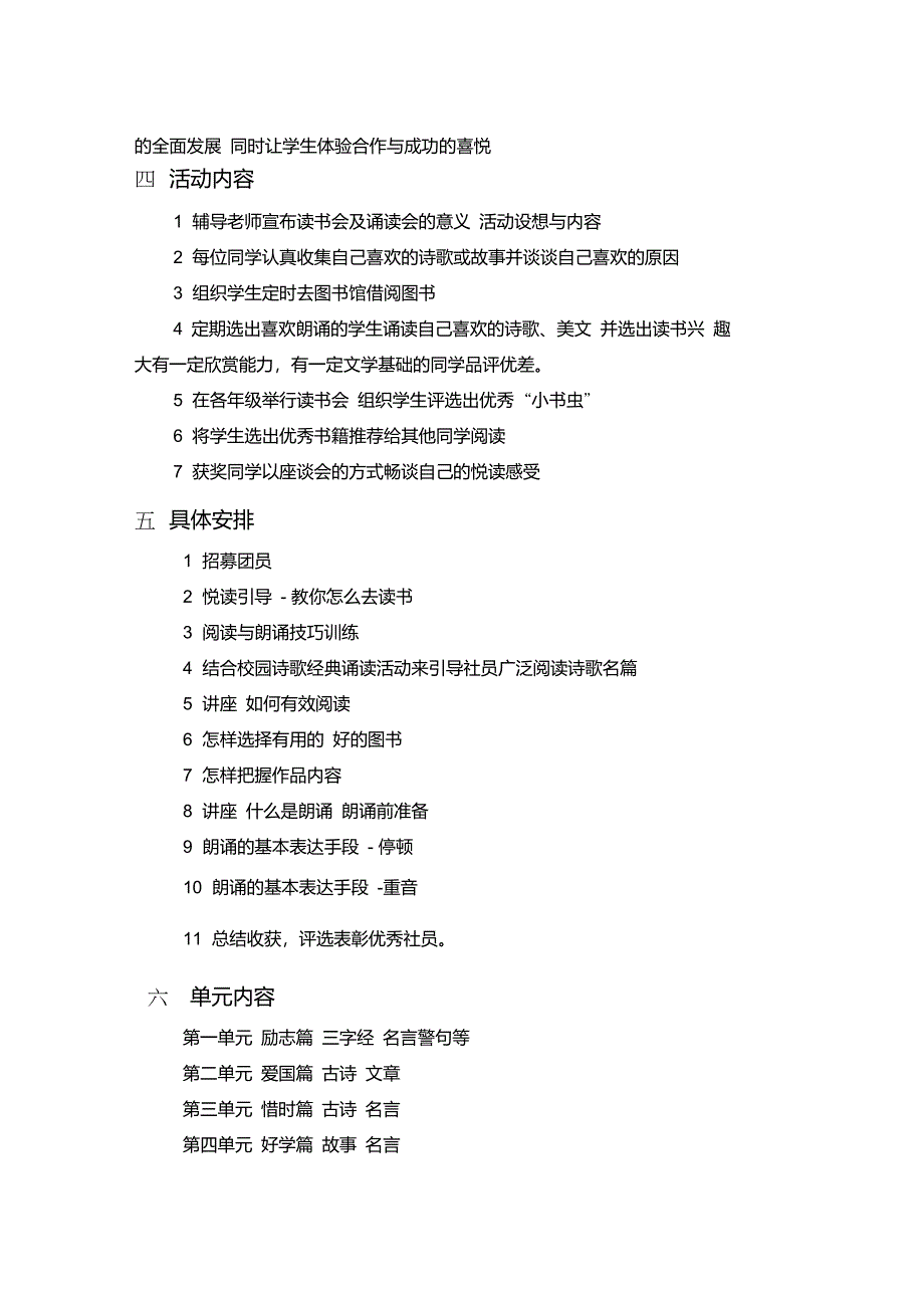 悦读社团活动计划_第2页