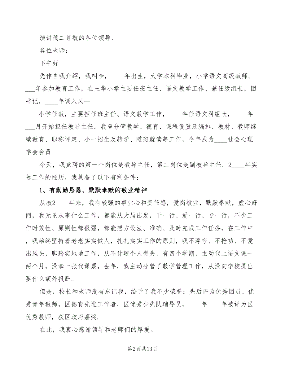 2022学校教导主任竞选演讲稿_第2页