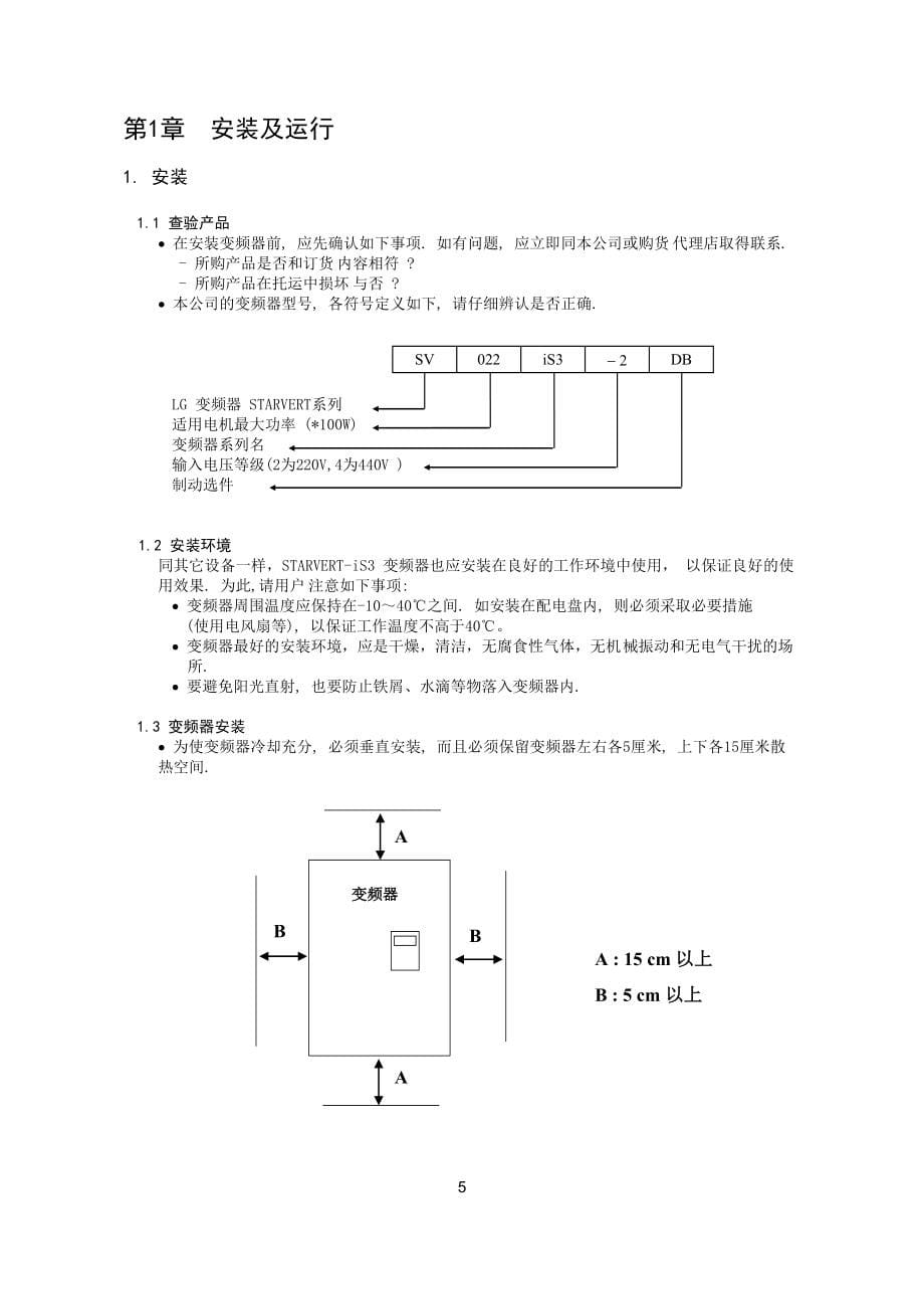 LG IS3变频器使用说明书_第5页