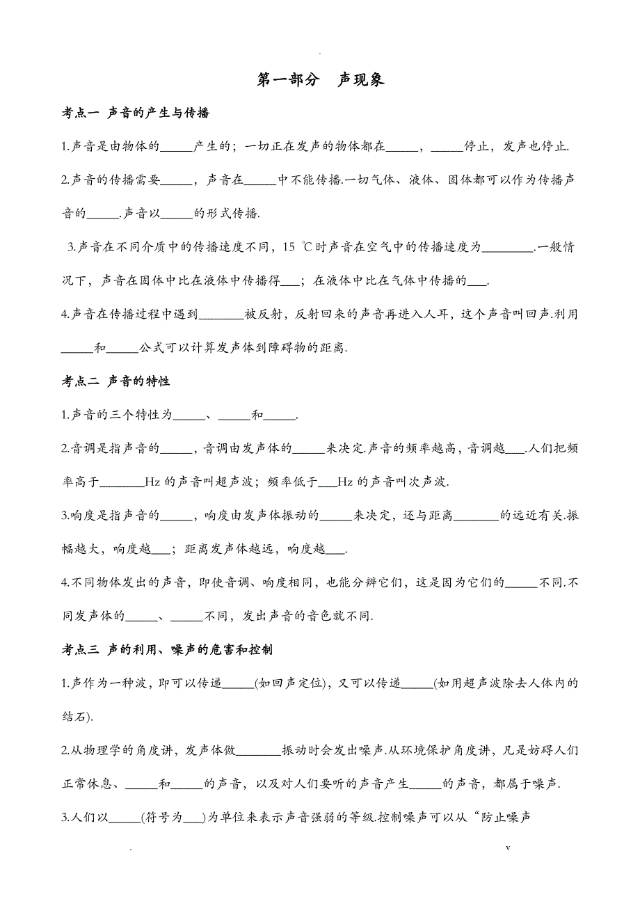 初中物理声现象光现象作图题_第1页