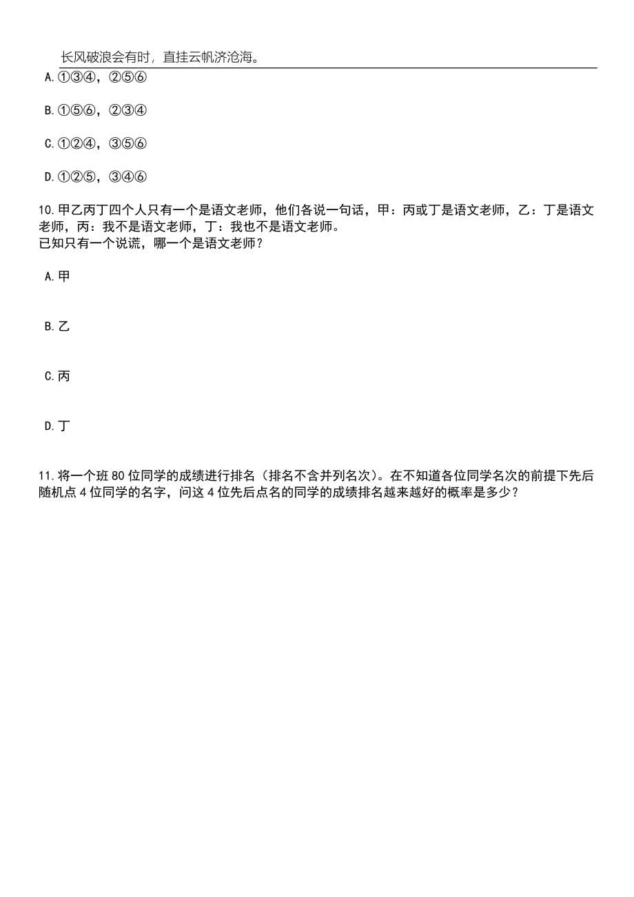 2023年06月湖南邵阳县卫健系统招考聘用专业技术人员106人笔试题库含答案解析_第5页