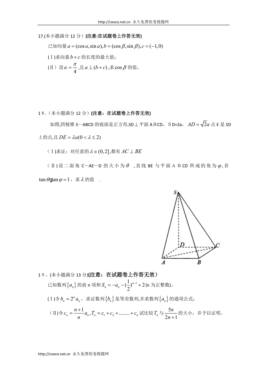 普通高等学校招生全国统一考试数学卷湖北.理含详解高中数学_第4页