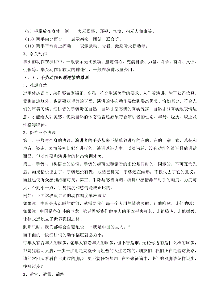 超级实用演讲中的肢体语言_第3页