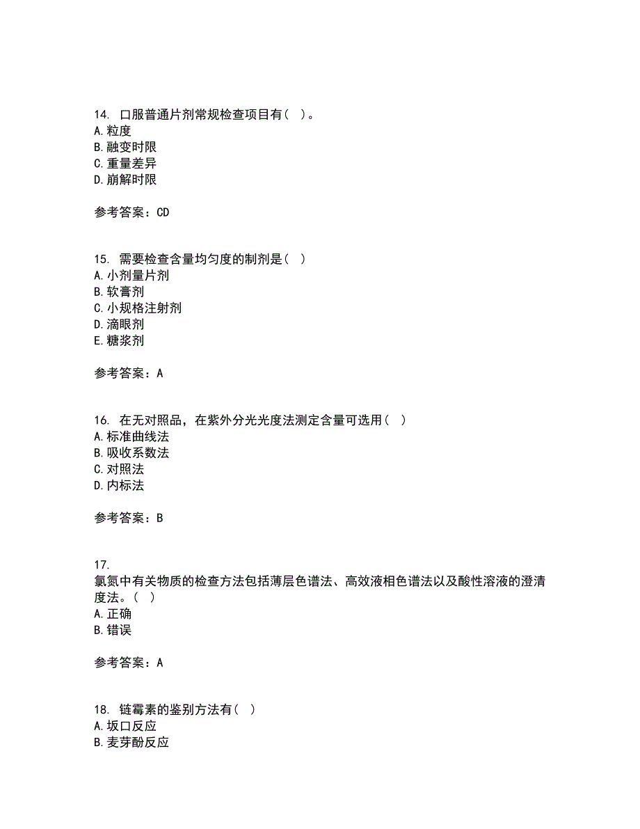 兰州大学21秋《药物分析》学在线作业三满分答案18_第4页