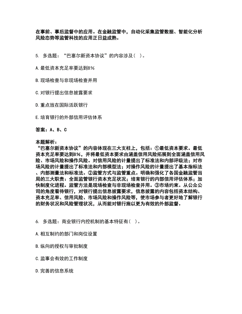 2022高级经济师-金融专业考前拔高名师测验卷30（附答案解析）_第3页