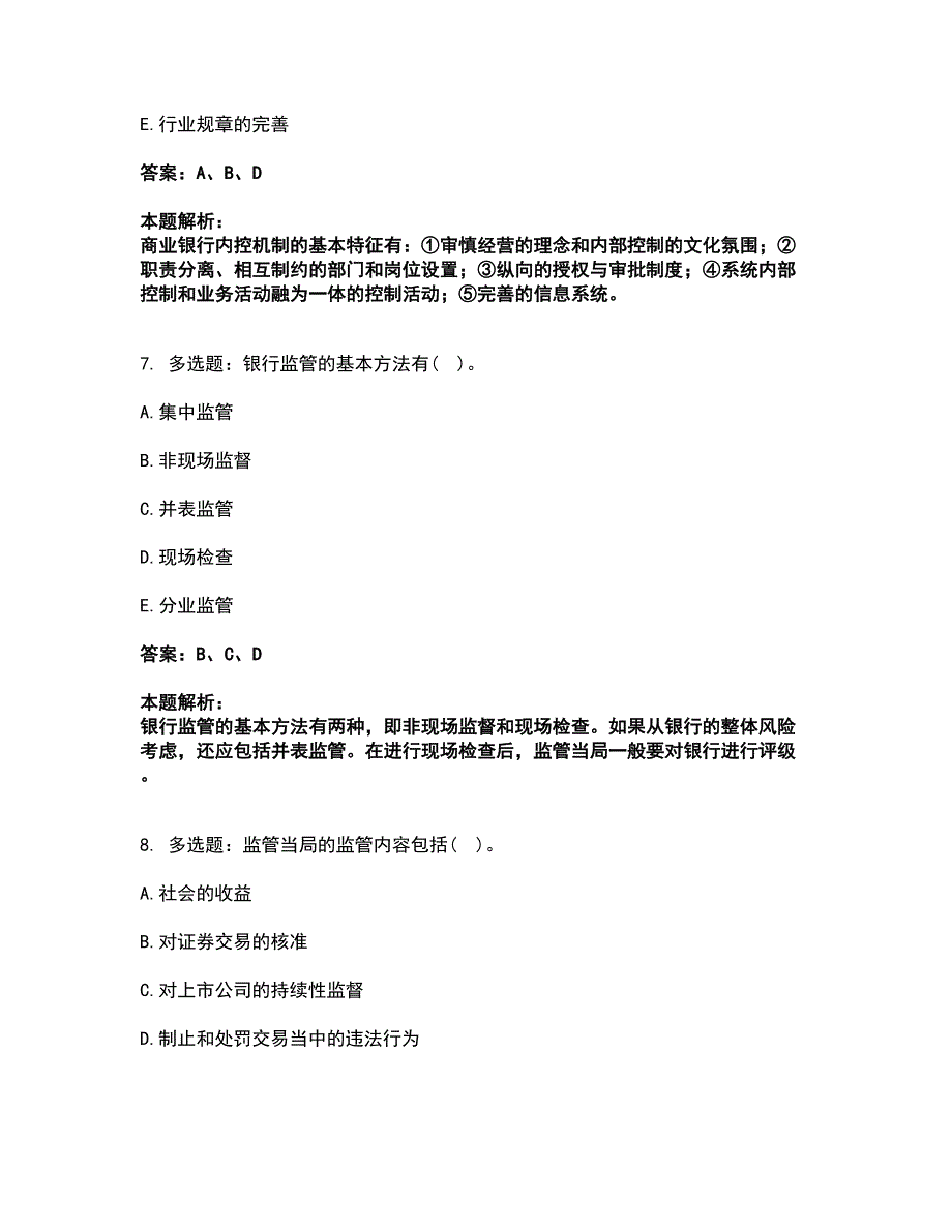 2022高级经济师-金融专业考前拔高名师测验卷30（附答案解析）_第4页