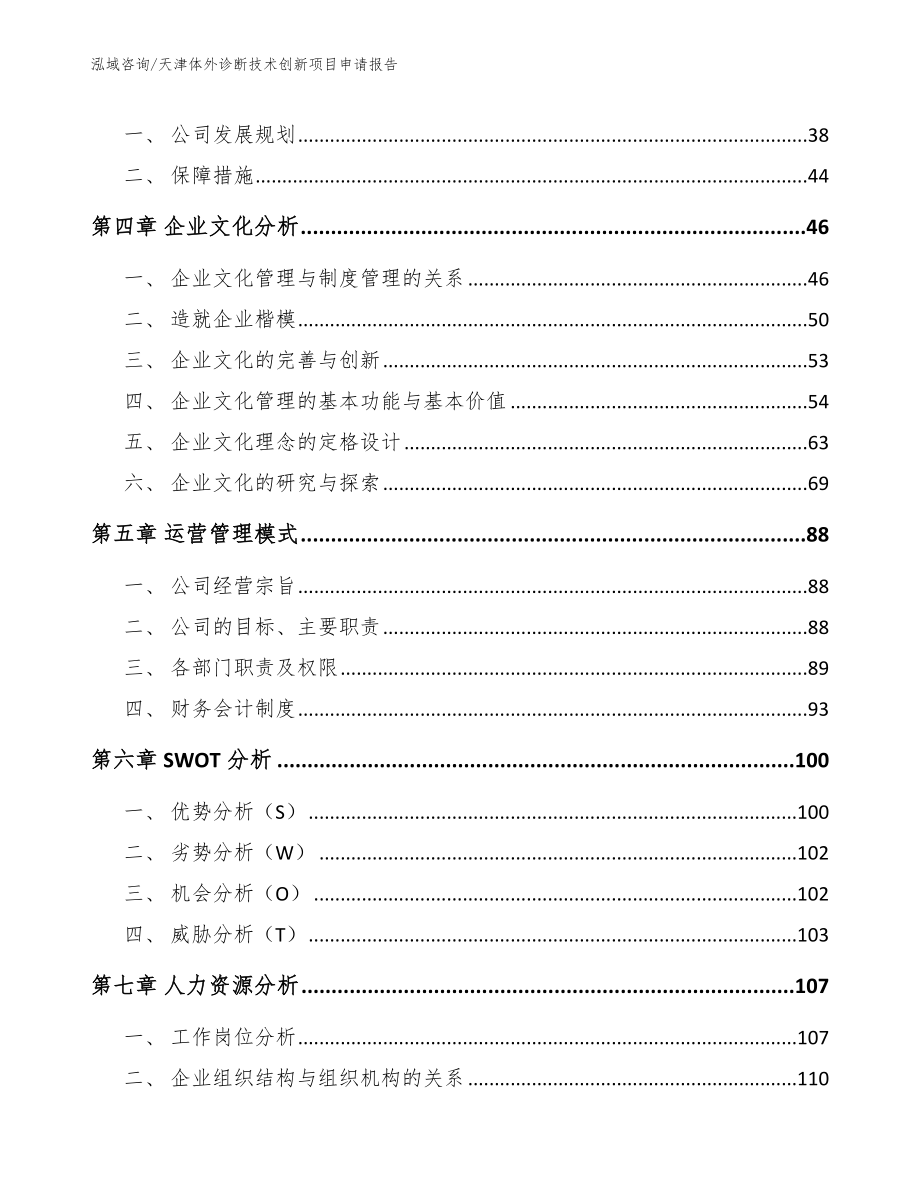 天津体外诊断技术创新项目申请报告（模板）_第3页