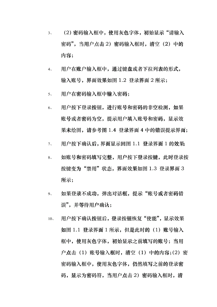 华卫无线移动临床信息系统-客户端用例1_第4页