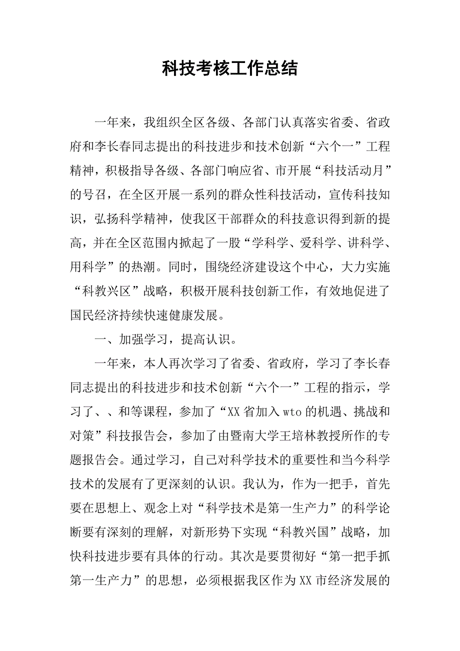 2019科技考核工作总结.docx_第1页