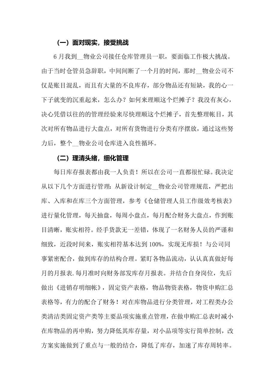 公司管理年终工作总结_第5页