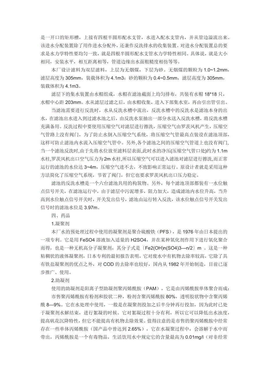 华能上海石洞口第二电厂化学预处理系统的设备特点和运行分析.docx_第4页