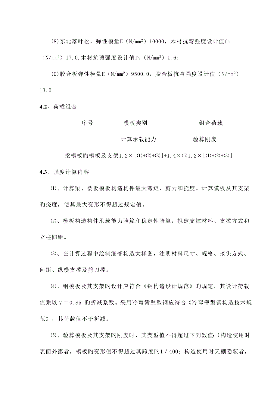 模板综合施工专题方案扣件钢管架_第4页