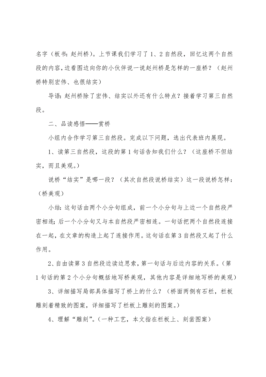 部编版三年级语文下册《赵州桥》教案(通用5篇).doc_第2页