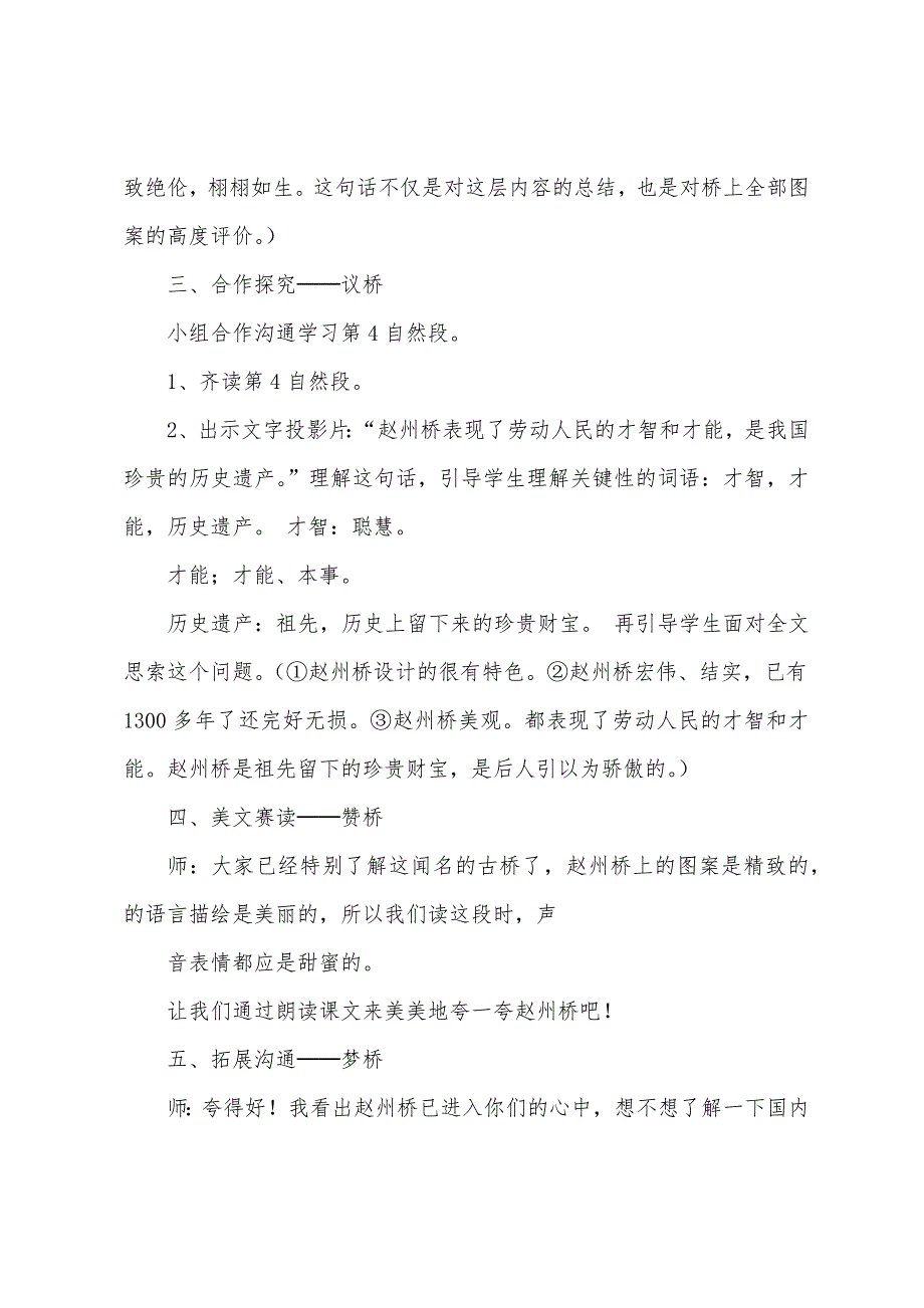 部编版三年级语文下册《赵州桥》教案(通用5篇).doc_第4页