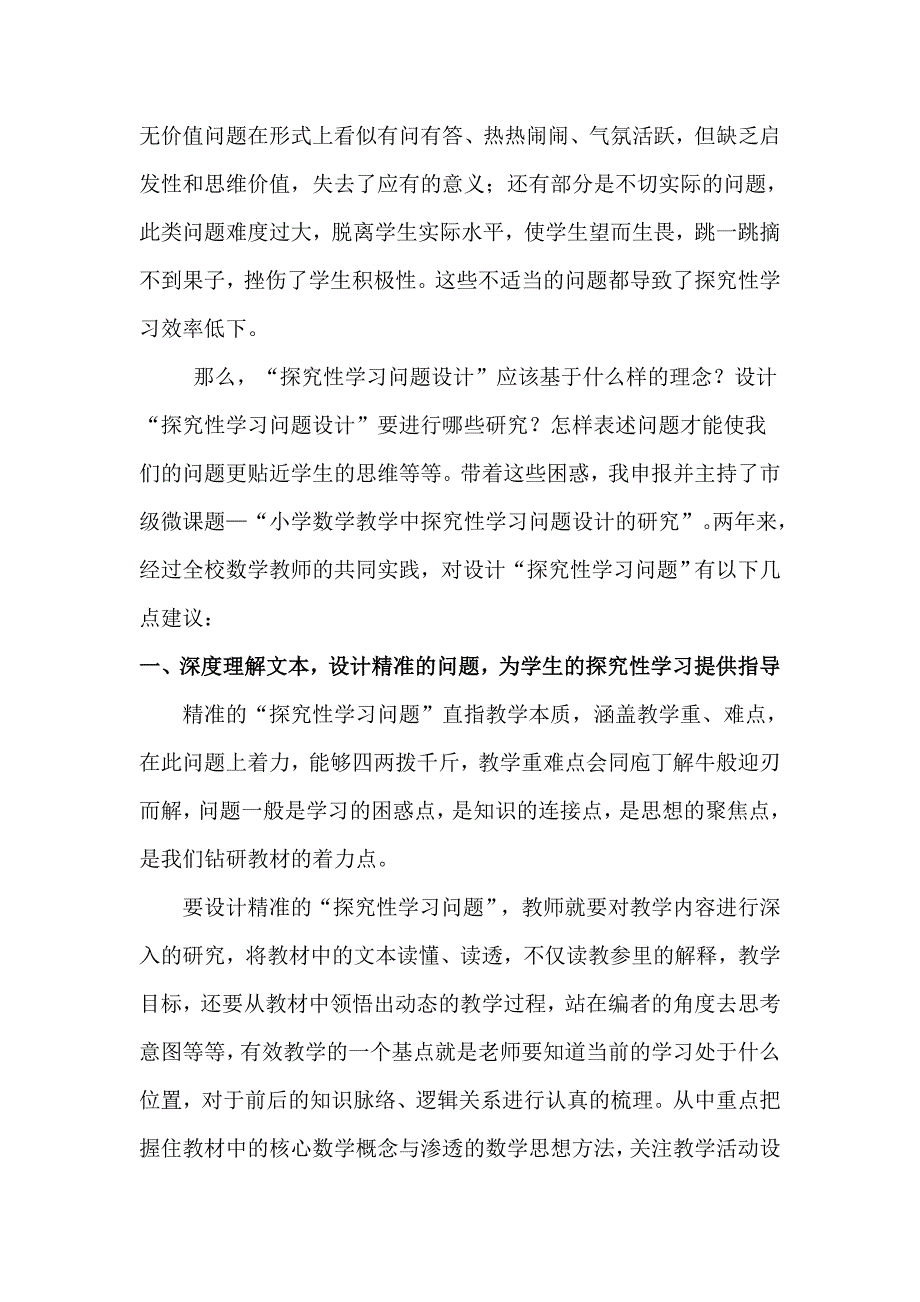 陂面镇讲座：小学数学教学中探究性学习问题设计的研究（刘玲）_第4页