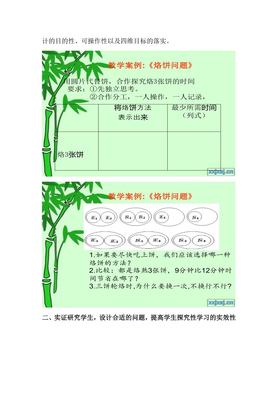 陂面镇讲座：小学数学教学中探究性学习问题设计的研究（刘玲）_第5页