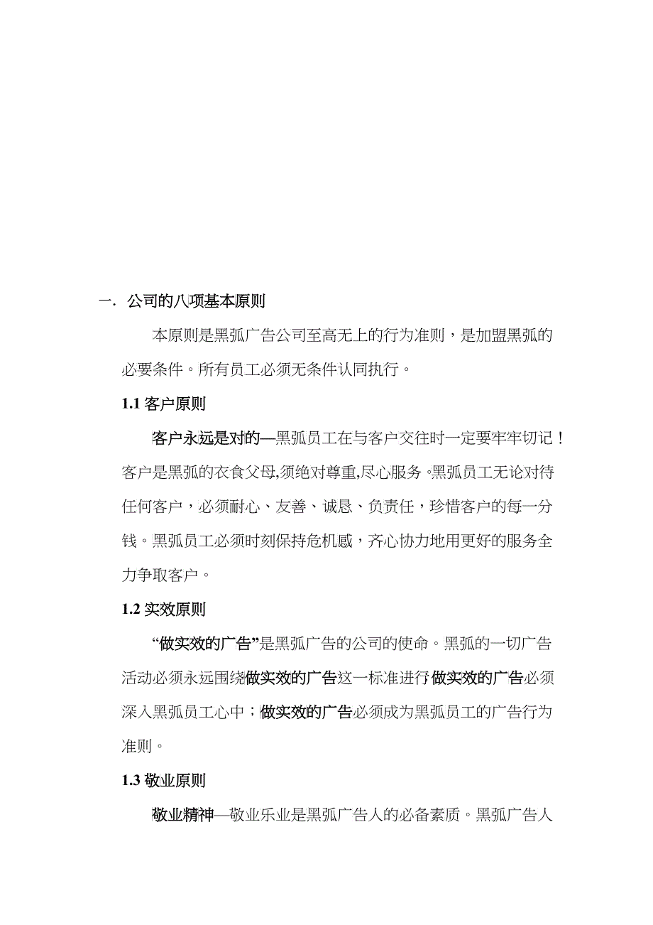 深圳某广告公司员工手册_第3页