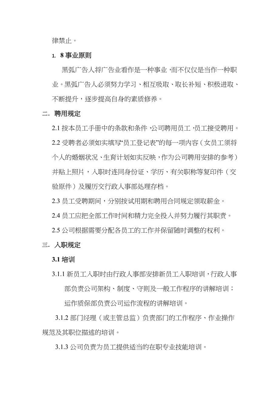 深圳某广告公司员工手册_第5页