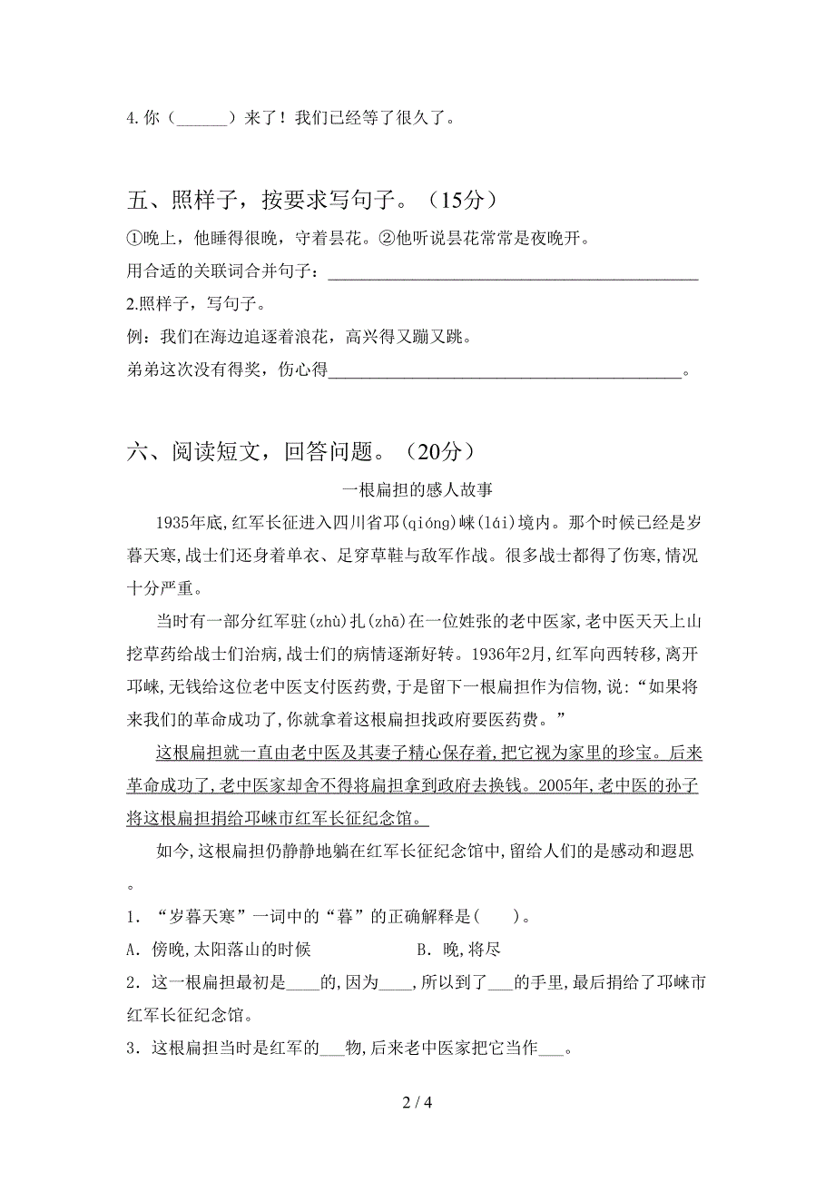 新版部编人教版三年级语文下册二单元试题真题.doc_第2页