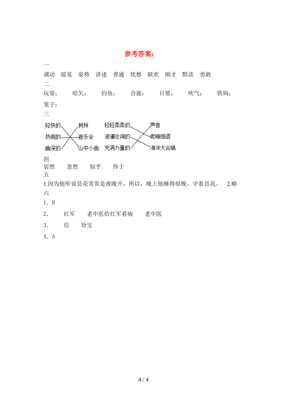 新版部编人教版三年级语文下册二单元试题真题.doc_第4页