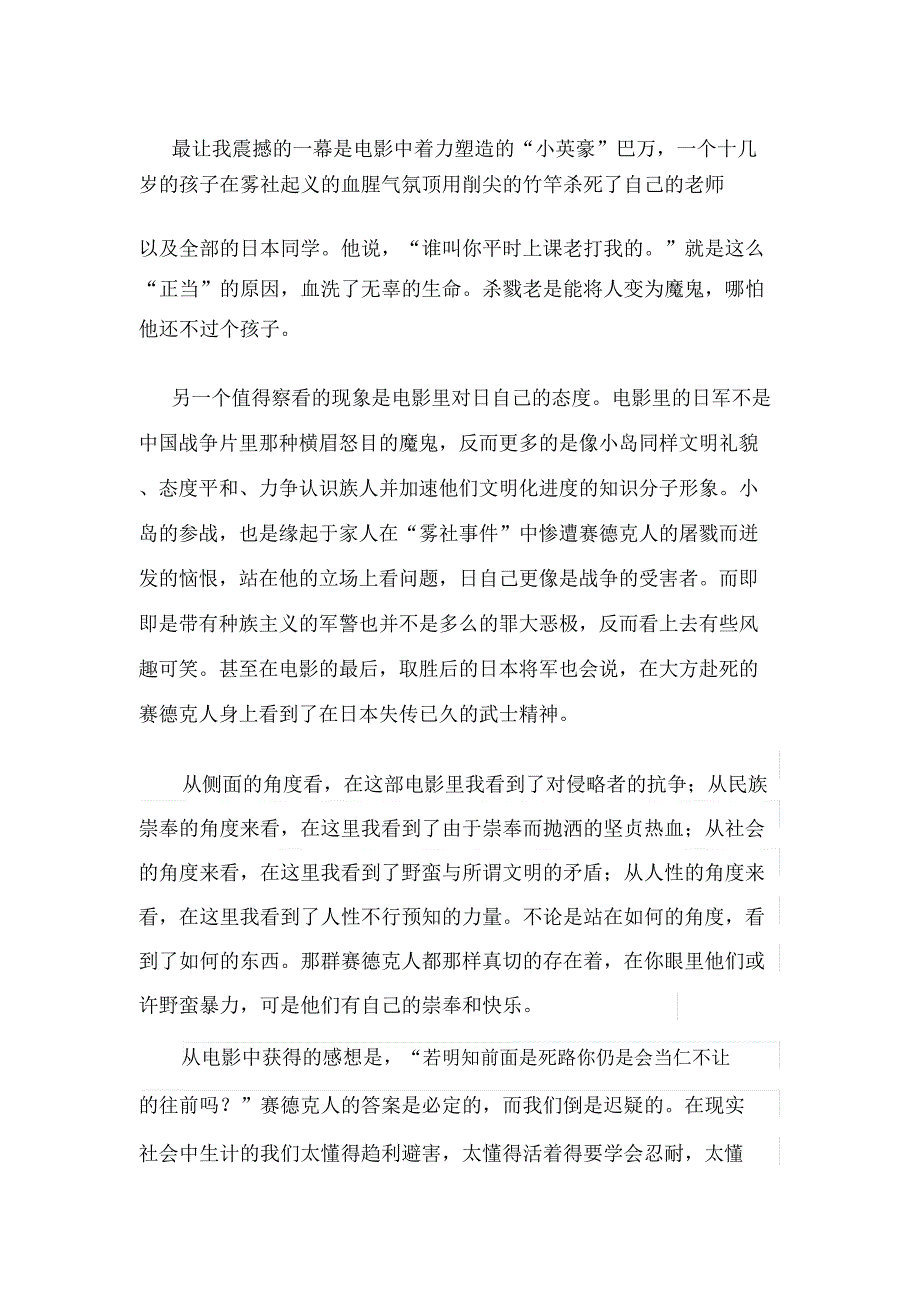 赛德克巴莱观后有感.docx_第2页