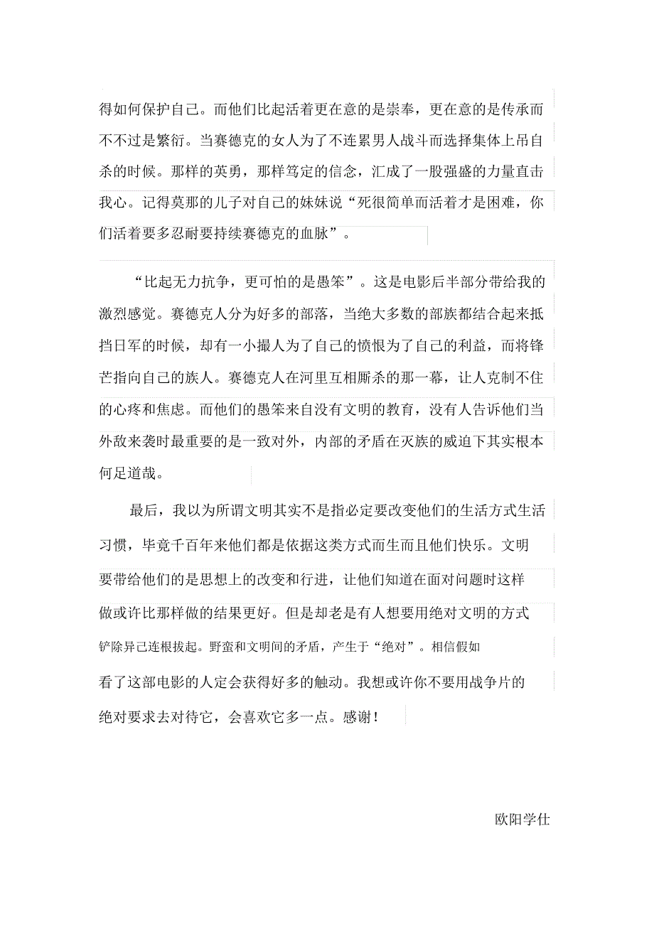 赛德克巴莱观后有感.docx_第3页