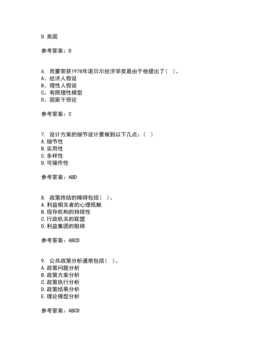 东北财经大学22春《公共政策分析》补考试题库答案参考76_第2页